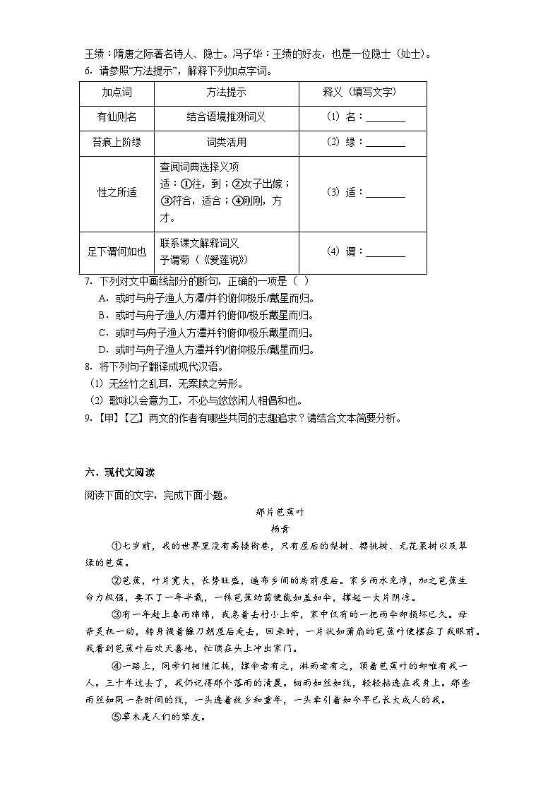 福建省厦门第一中学2024-2025学年七年级下学期期末语文试题（含答案）第3页