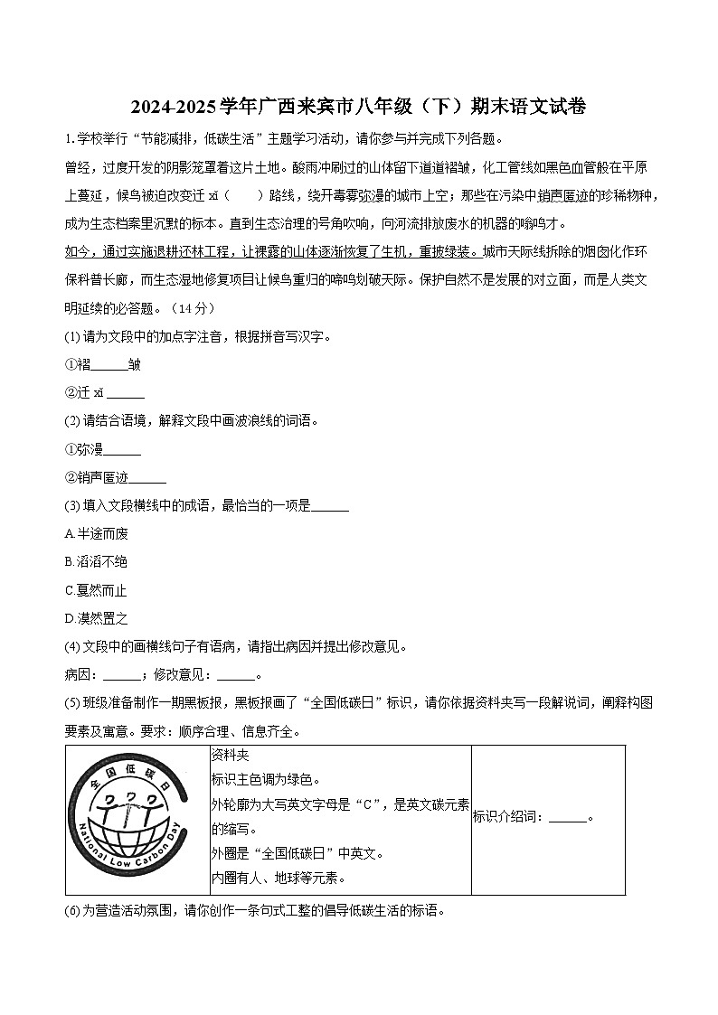 广西来宾市2024-2025学年八年级下学期期末考试语文试题（含答案）第1页