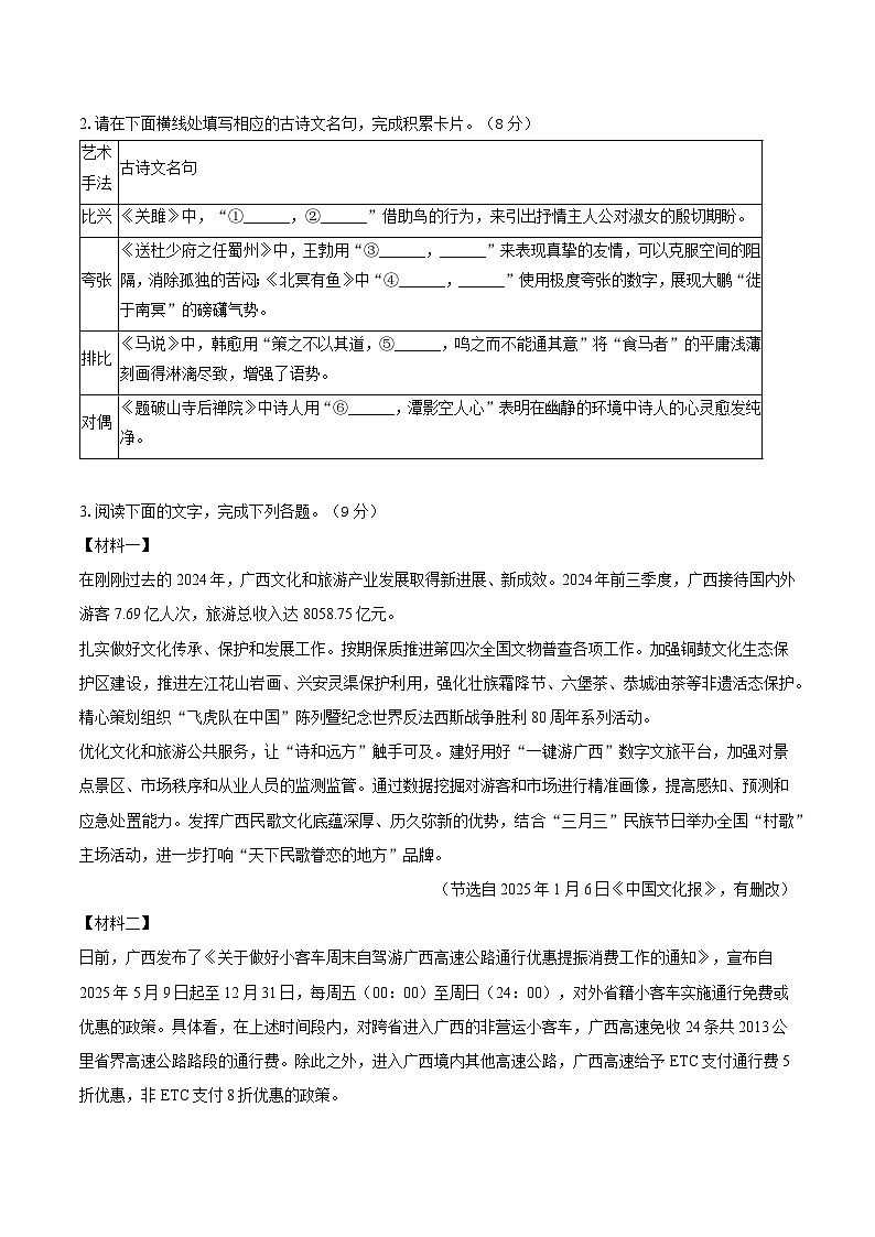 广西来宾市2024-2025学年八年级下学期期末考试语文试题（含答案）第2页