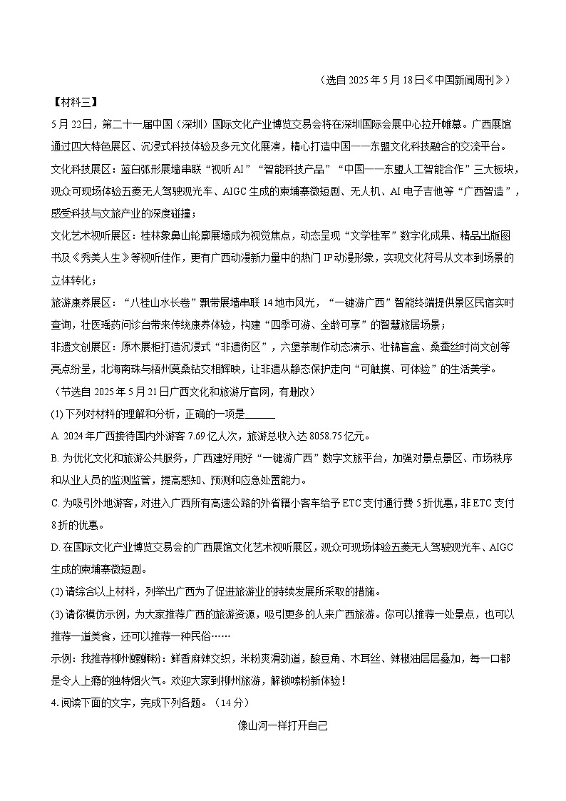 广西来宾市2024-2025学年八年级下学期期末考试语文试题（含答案）第3页