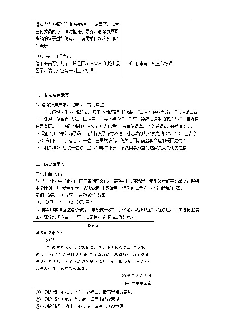 海南省陵水市2024-2025学年七年级下学期期末语文试题（含答案）第2页