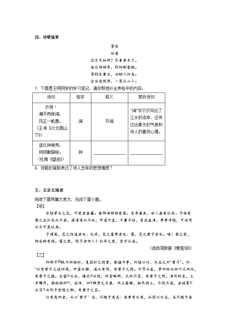 海南省陵水市2024-2025学年七年级下学期期末语文试题（含答案）第3页