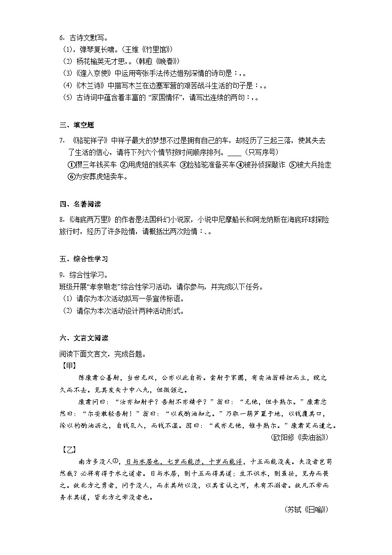 黑龙江省佳木斯市富锦市三江区域联合体学校2024-2025学年七年级下学期期末语文试题（含答案）第2页