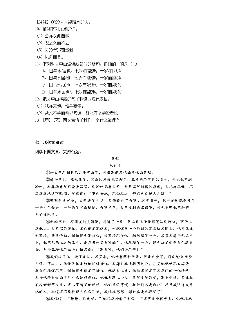 黑龙江省佳木斯市富锦市三江区域联合体学校2024-2025学年七年级下学期期末语文试题（含答案）第3页