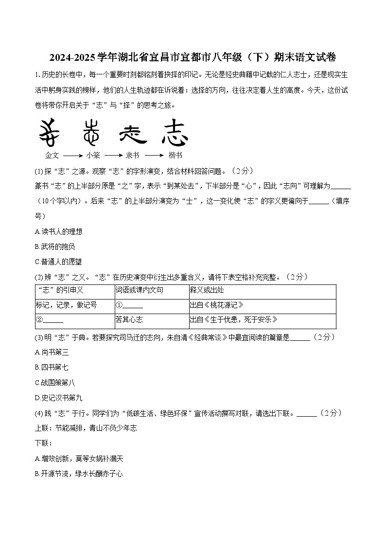 湖北省宜昌市宜都市2024-2025学年八年级下学期期末语文试题（含答案）第1页