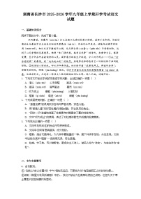湖南省长沙市2025-2026学年九年级上学期开学考试语文试题（含答案）
