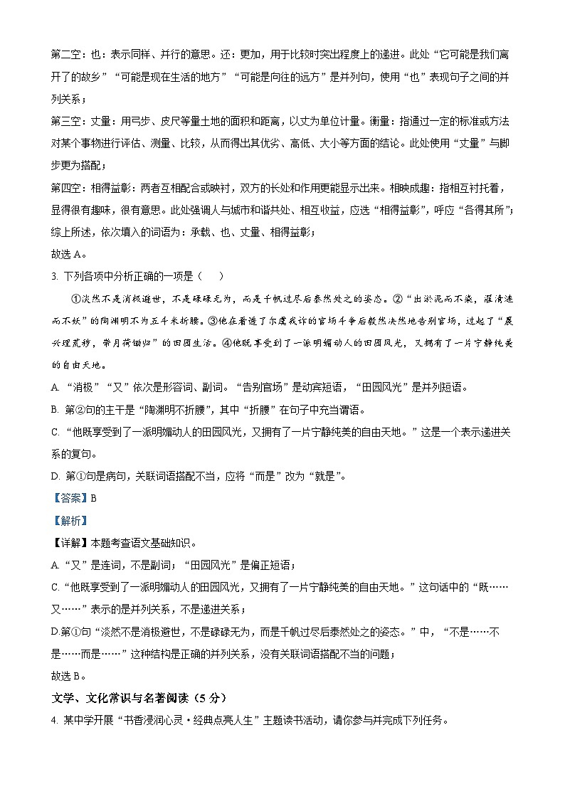 辽宁省沈阳市虹桥中学教育集团2025-2026学年九年级上学期开学考试语文试题（解析版）第2页