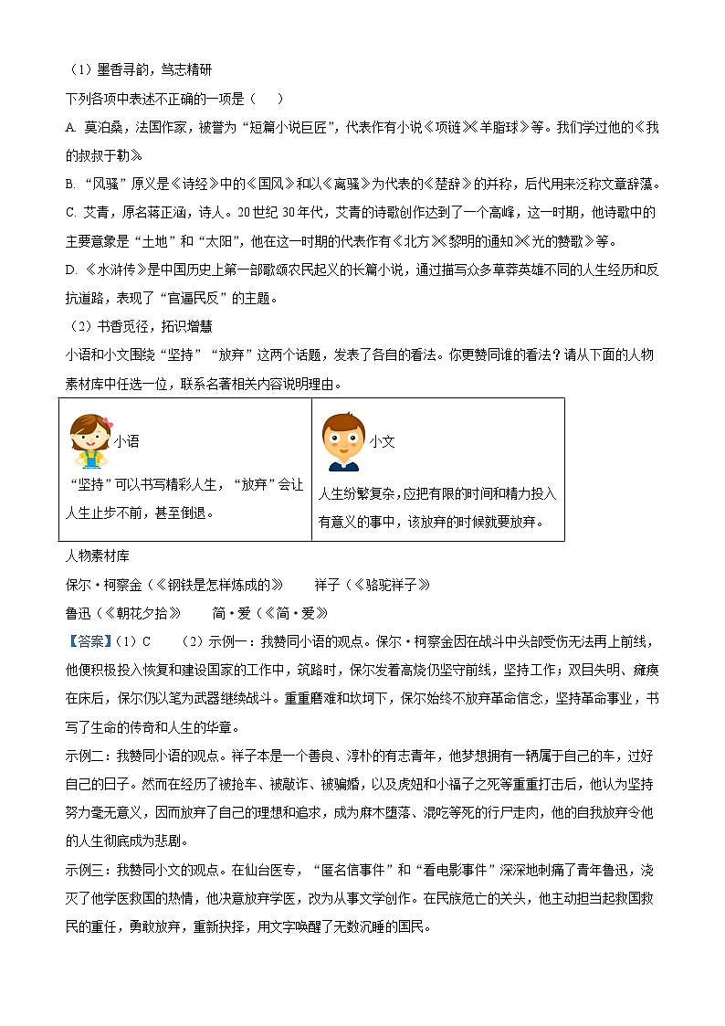 辽宁省沈阳市虹桥中学教育集团2025-2026学年九年级上学期开学考试语文试题（解析版）第3页
