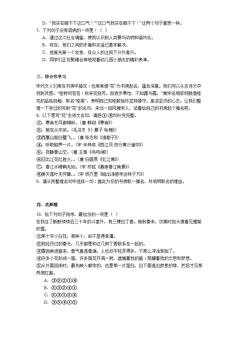 山东省青岛市青岛大学附属中学2025-2026年七年级上学期新生分班考试语文试题（含答案）第2页