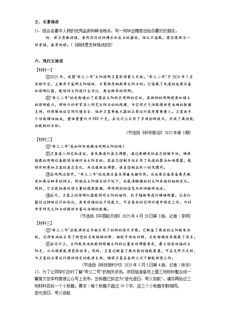 山东省青岛市青岛大学附属中学2025-2026年七年级上学期新生分班考试语文试题（含答案）第3页