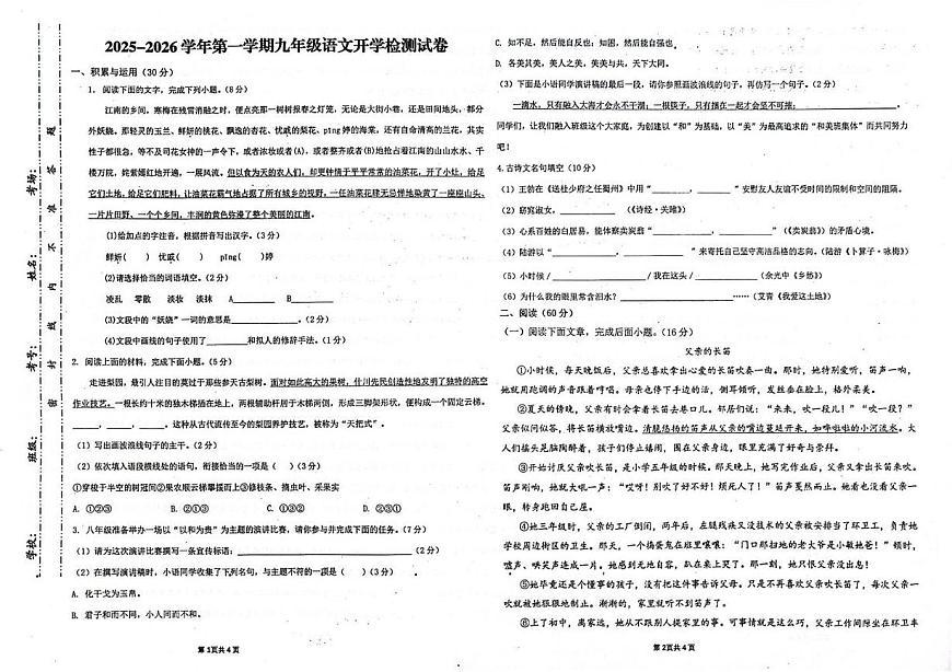 甘肃省武威市凉州区南园学校2025-2026学年九年级上学期开学语文试题第1页
