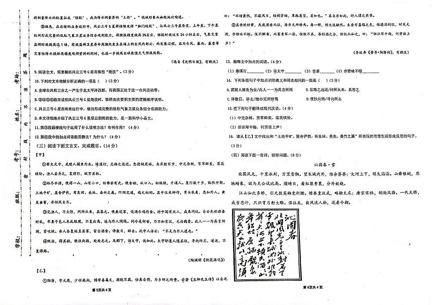 甘肃省武威市凉州区南园学校2025-2026学年九年级上学期开学语文试题第3页