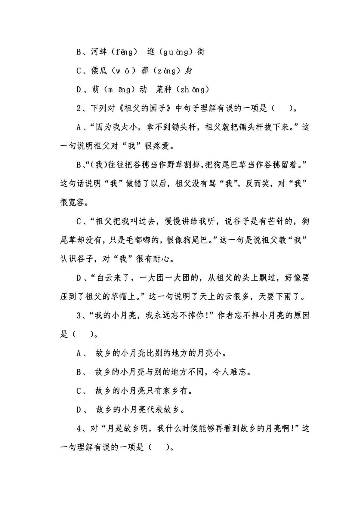 江苏省徐州市西苑中学2024-2025学年七年级上学期开学考试语文试题第2页