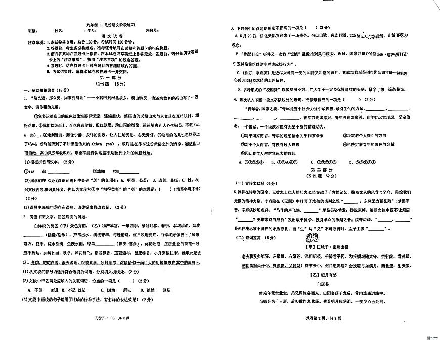 河北省石家庄市第二十三中学2024-2025学年九年级上学期期中考试语文试题第1页