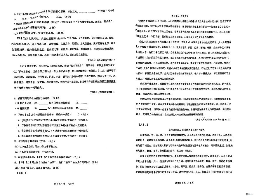 河北省石家庄市第二十三中学2024-2025学年九年级上学期期中考试语文试题第2页