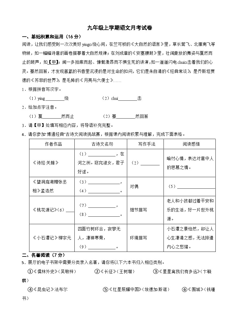 浙江省杭州市2025年九年级上学期语文月考试卷附答案第1页