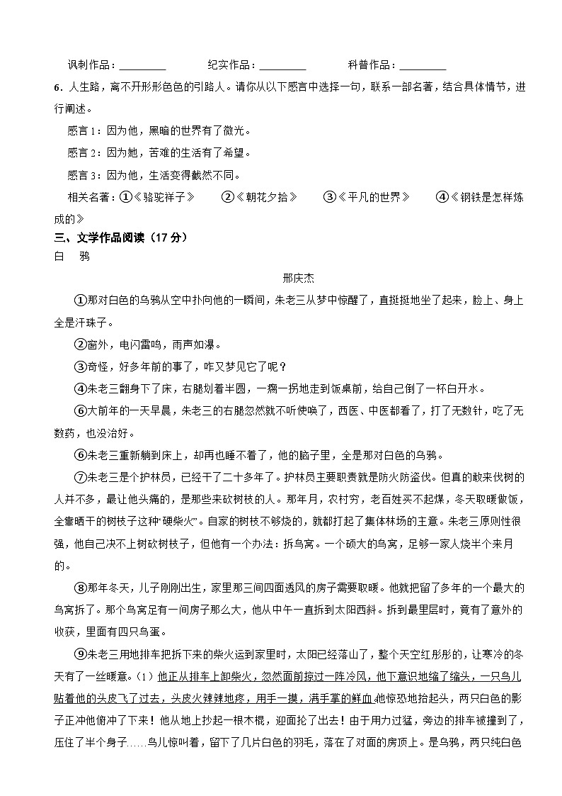 浙江省杭州市2025年九年级上学期语文月考试卷附答案第2页