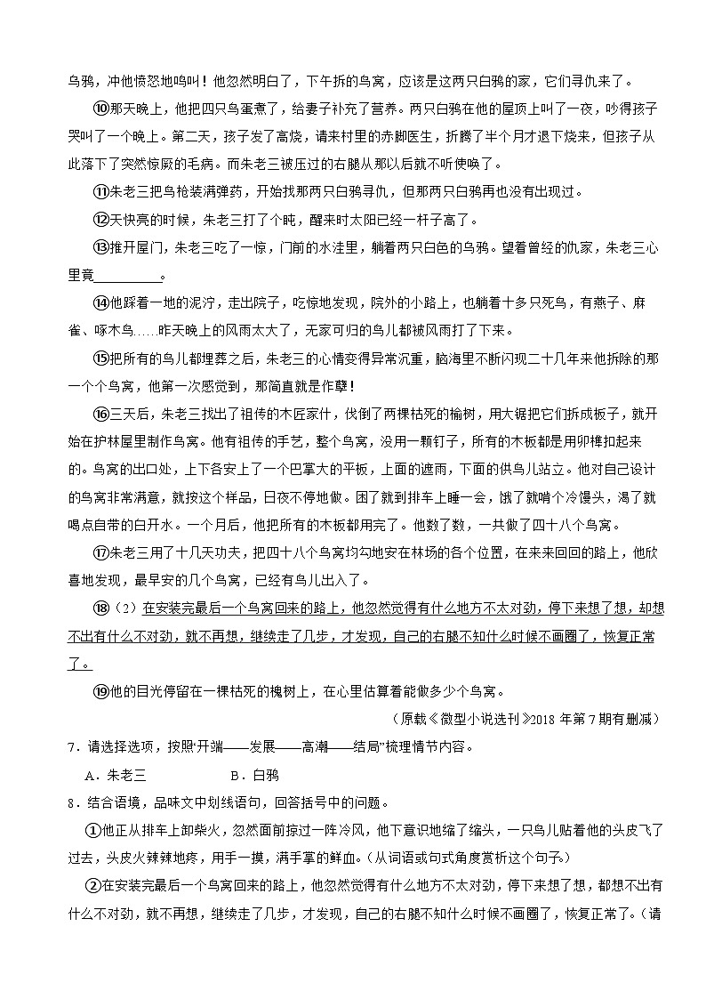 浙江省杭州市2025年九年级上学期语文月考试卷附答案第3页