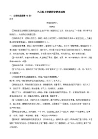 浙江省嘉兴市平湖市2025年九年级上学期语文期末试卷附答案
