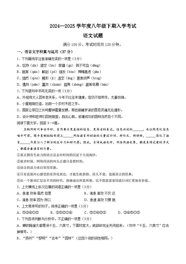 四川省资阳市安岳中学2024-2025学年八年级下学期开学考试语文试题第1页
