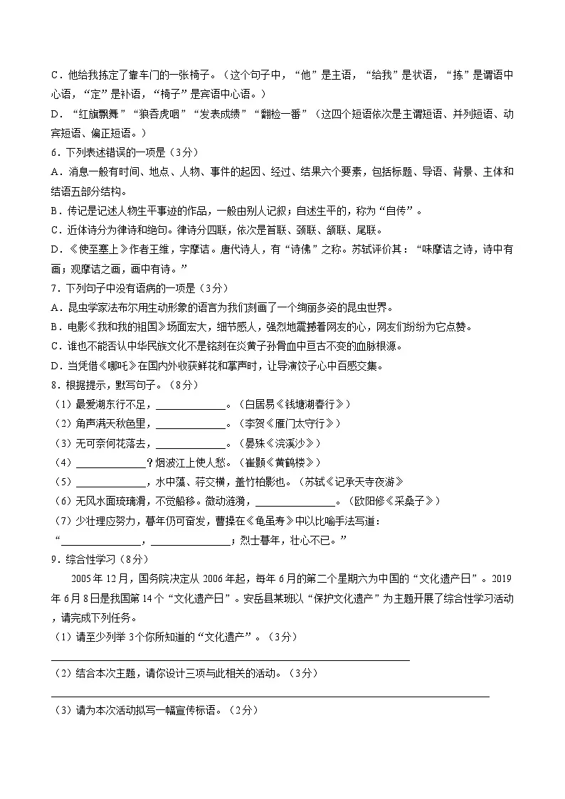 四川省资阳市安岳中学2024-2025学年八年级下学期开学考试语文试题第2页