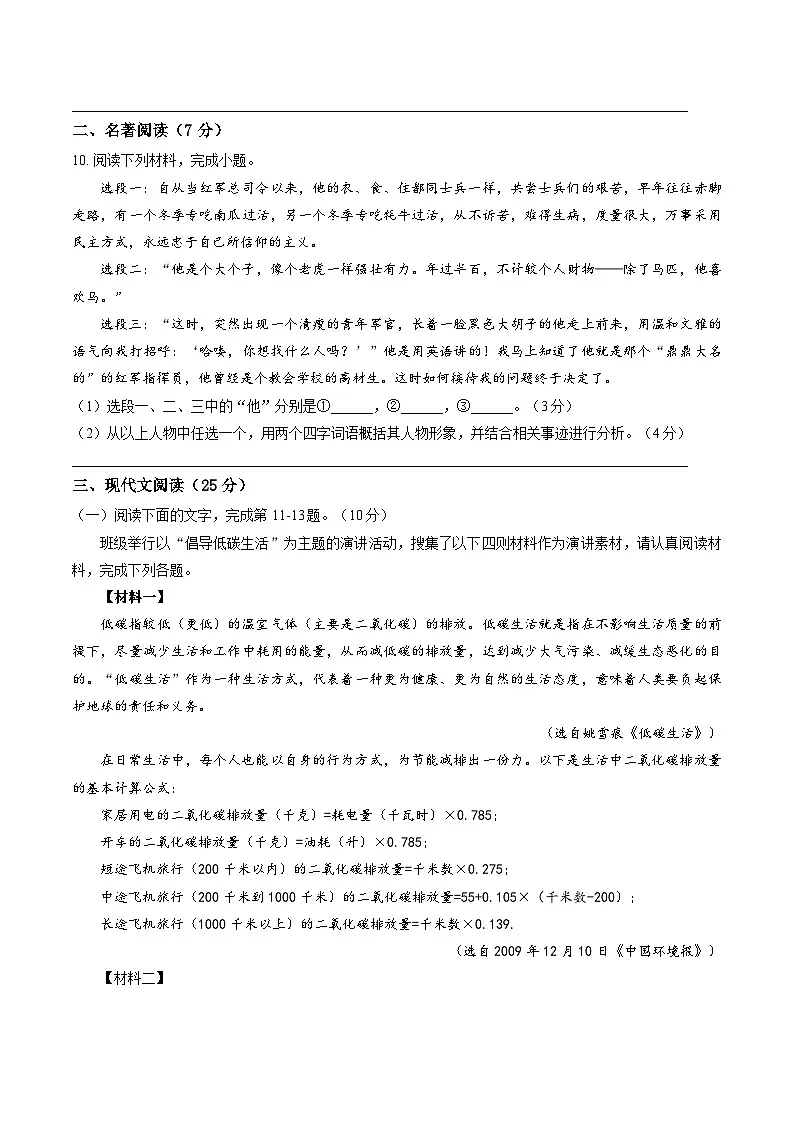 四川省资阳市安岳中学2024-2025学年八年级下学期开学考试语文试题第3页