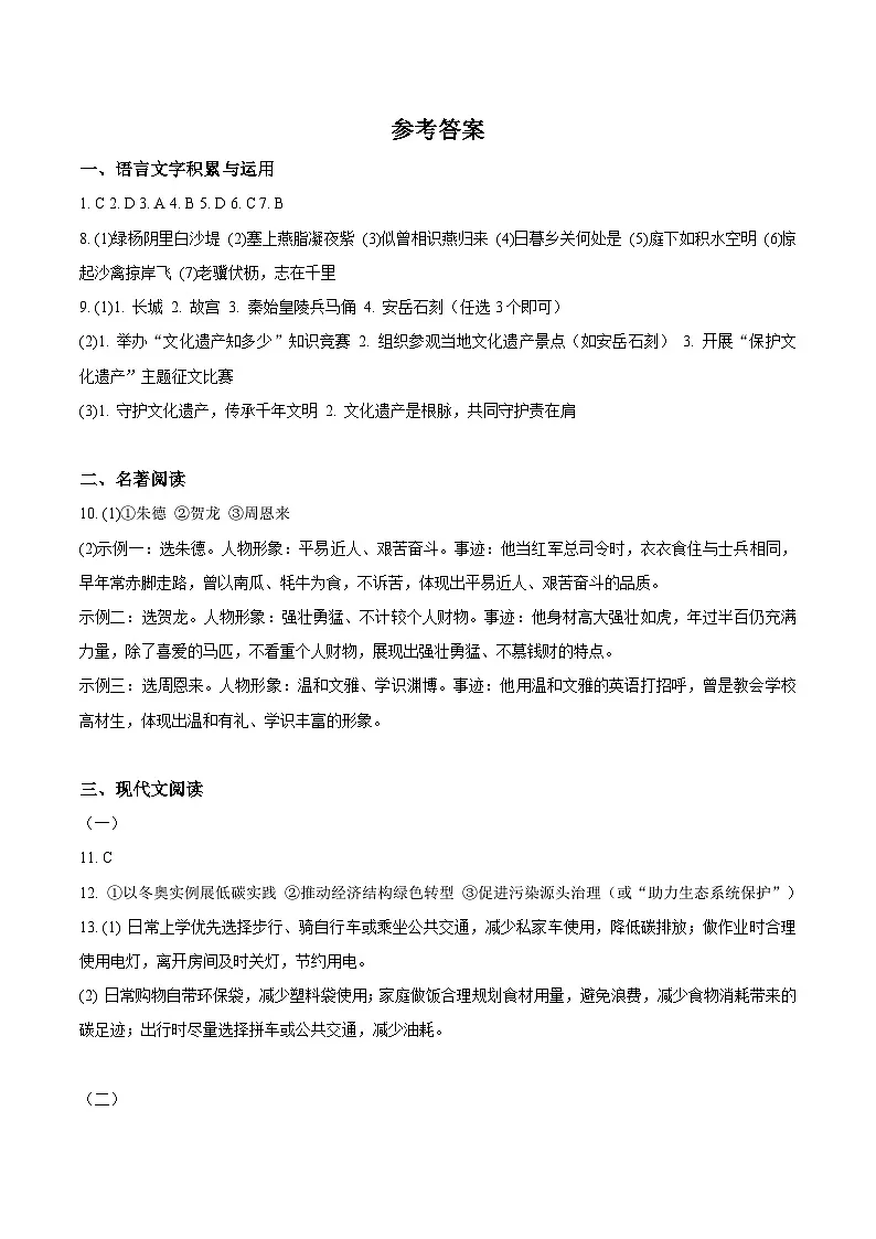 四川省资阳市安岳中学2024-2025学年八年级下学期开学考试语文试题答案第1页