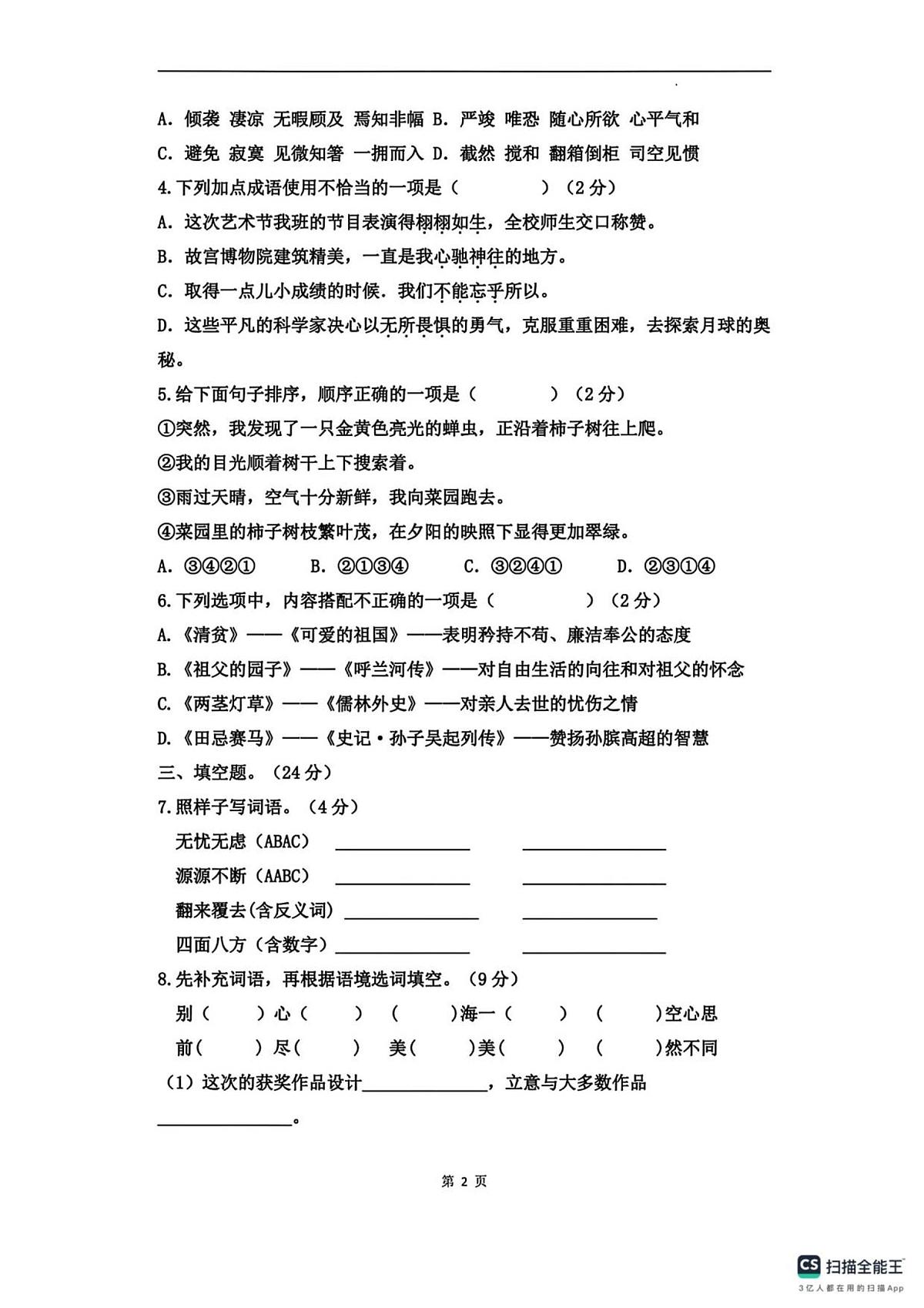 甘肃省武威市天祝藏族自治县民族中学2025-2026学年七年级上学期开学摸底考试语文试卷第2页