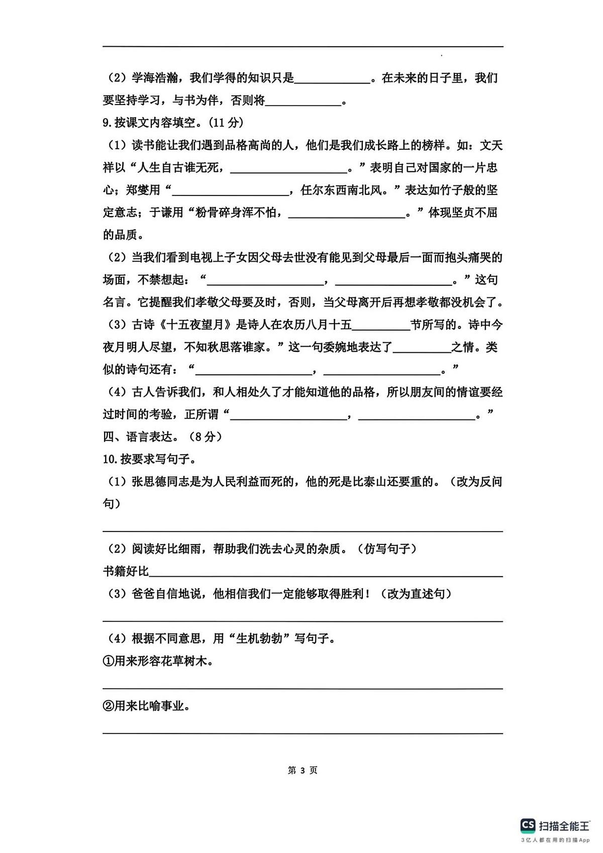 甘肃省武威市天祝藏族自治县民族中学2025-2026学年七年级上学期开学摸底考试语文试卷第3页