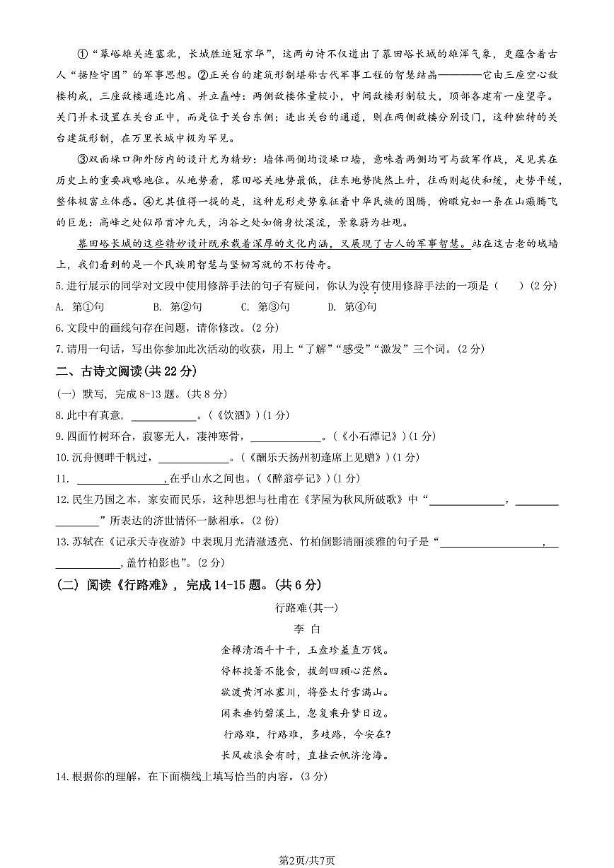 2025北京一七一中初三（上）开学考语文试卷第2页