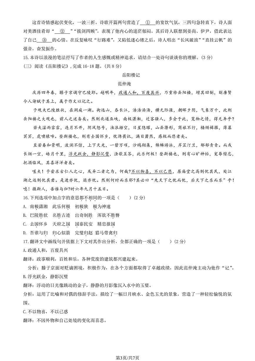 2025北京一七一中初三（上）开学考语文试卷第3页