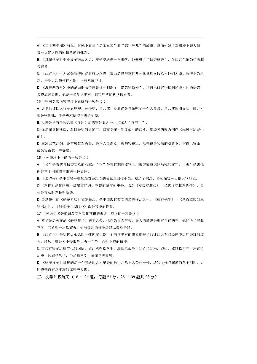 2024～2025学年天津市第五十五中学八年级下(二)月考语文试卷(含答案)第3页