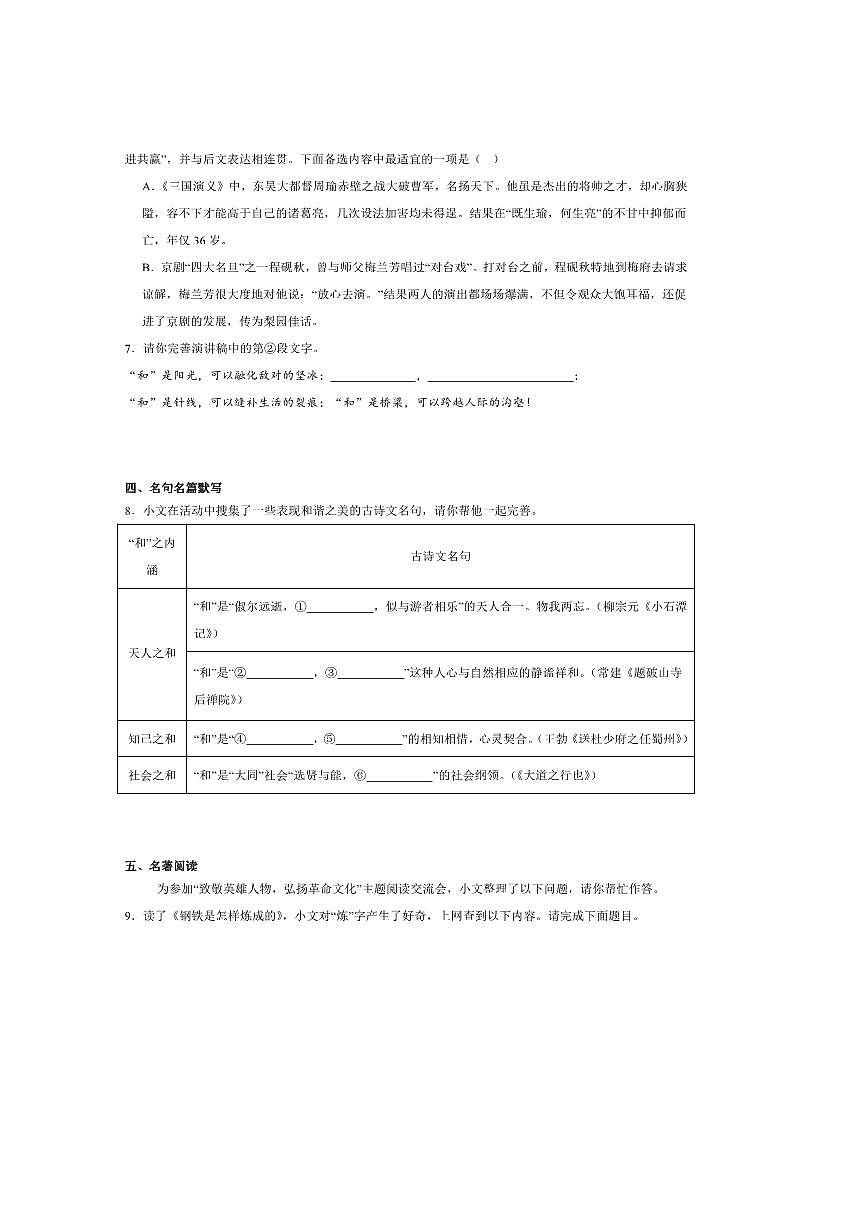 2024～2025学年山东省临沂市兰陵县八年级下期末考试语文试卷(含答案)第3页