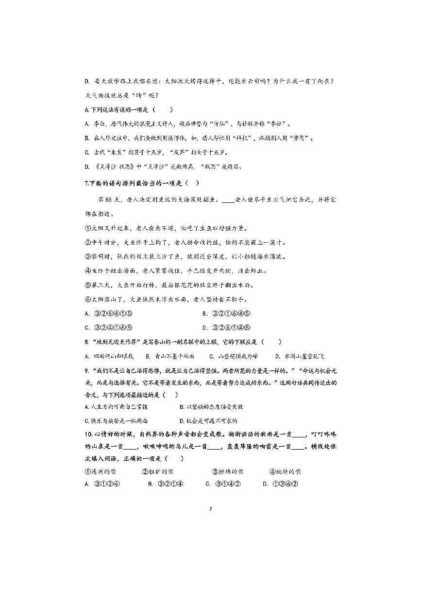 浙江省诸暨市浣江教育集团2025～2026学年七年级上开学考试语文试卷(含答案第2页