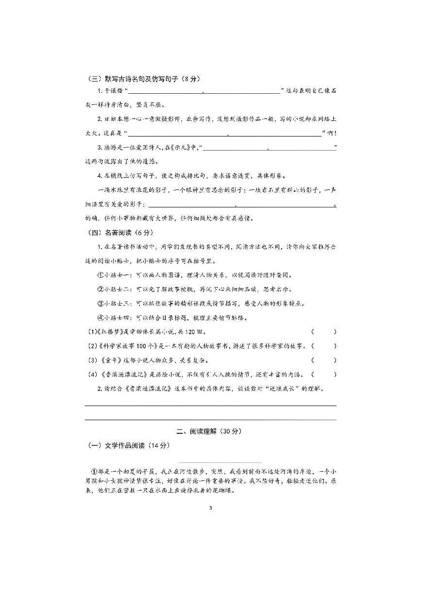 浙江省诸暨市浣江教育集团2025～2026学年七年级上开学考试语文试卷(含答案第3页