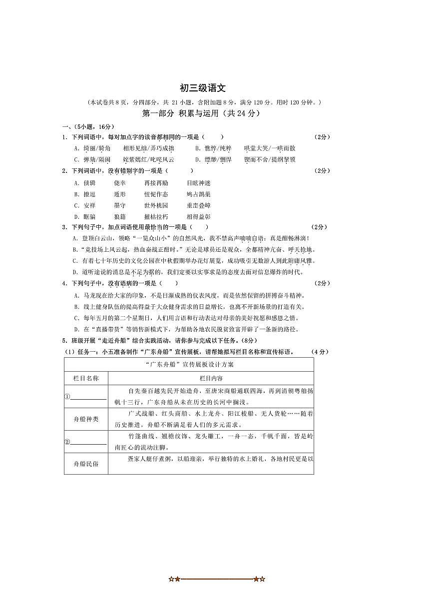 2025届广东省广州市第五中学九年级下中考二模语文试卷(含答案)第1页