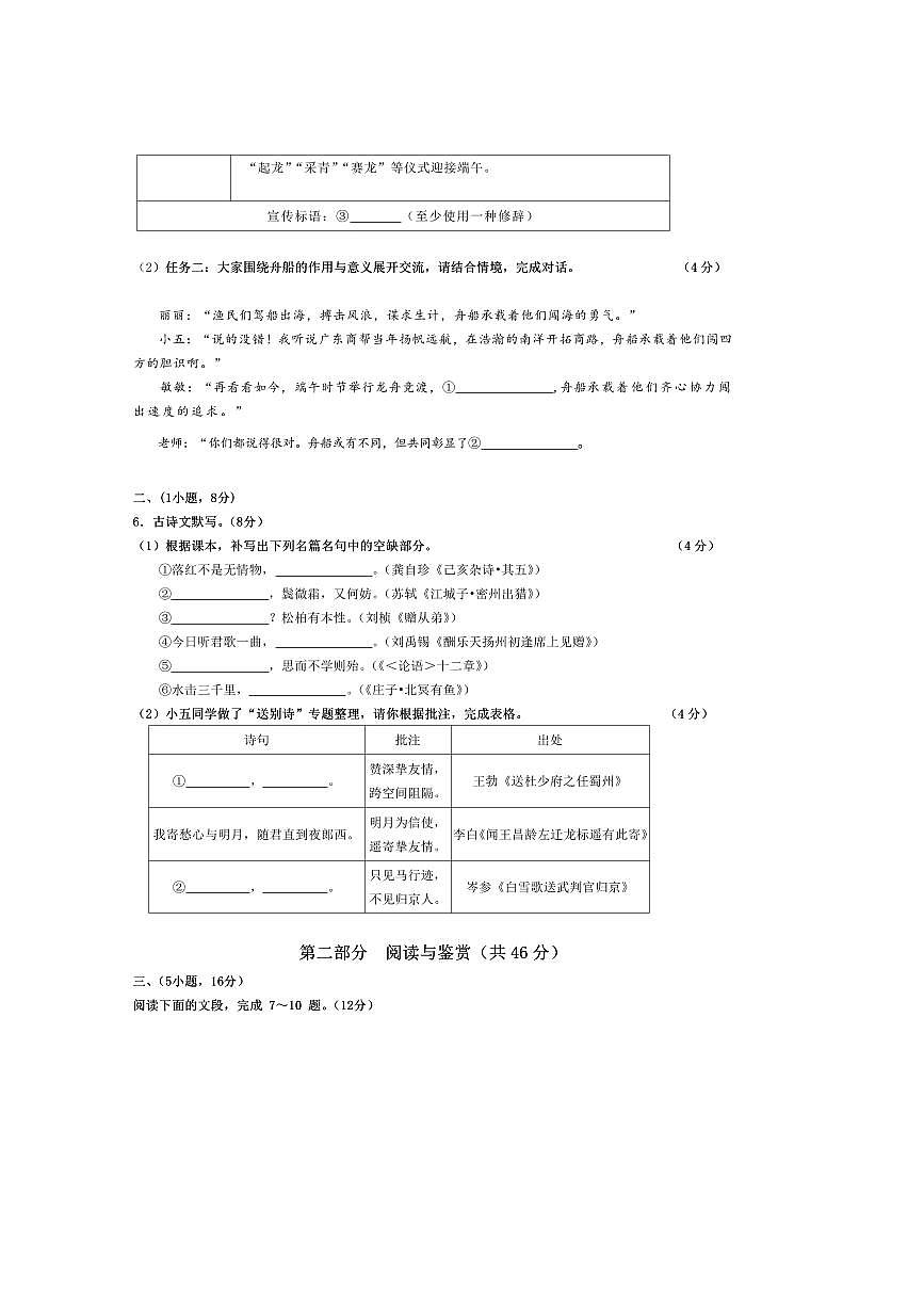 2025届广东省广州市第五中学九年级下中考二模语文试卷(含答案)第2页