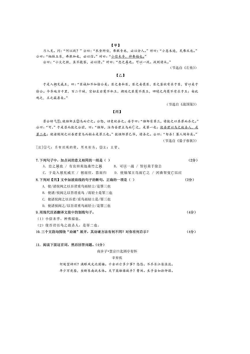 2025届广东省广州市第五中学九年级下中考二模语文试卷(含答案)第3页