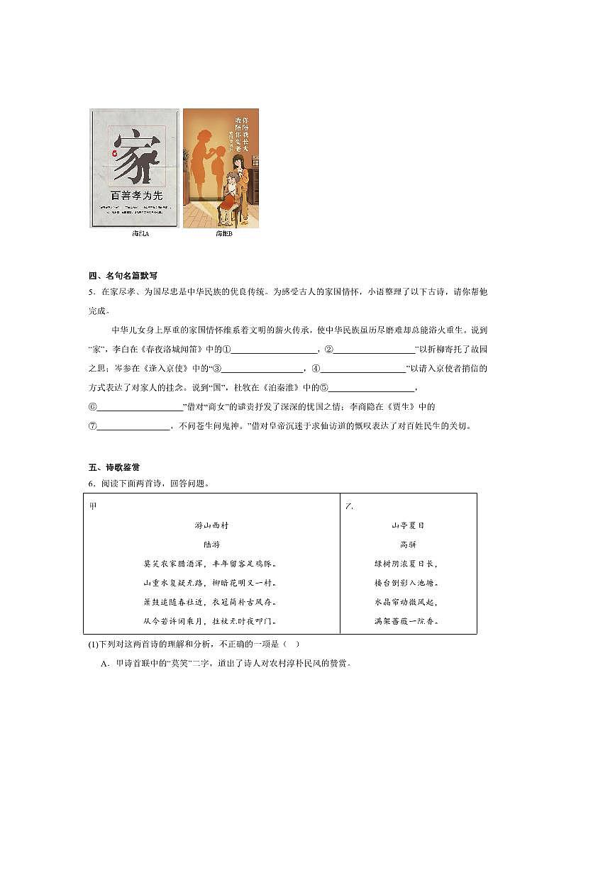 2024～2025学年河北省秦皇岛市青龙满族自治县七年级下期末语文试卷(含答案)第2页