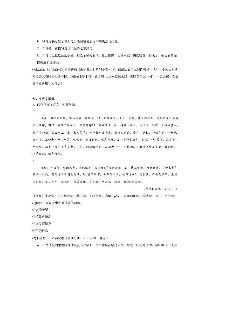 2024～2025学年河北省秦皇岛市青龙满族自治县七年级下期末语文试卷(含答案)第3页