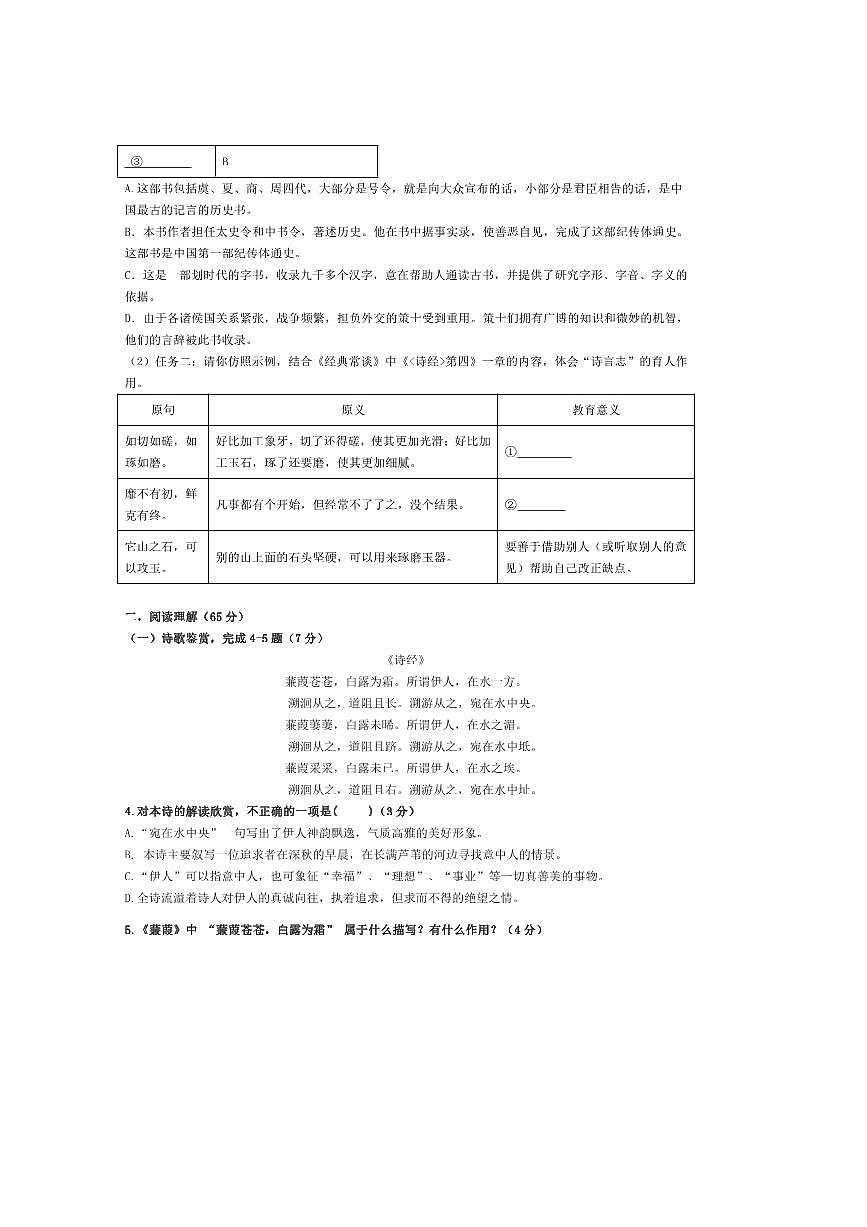 2024～2025学年福建省漳浦县道周中学八年级下(一)月考语文试卷(含答案)第2页