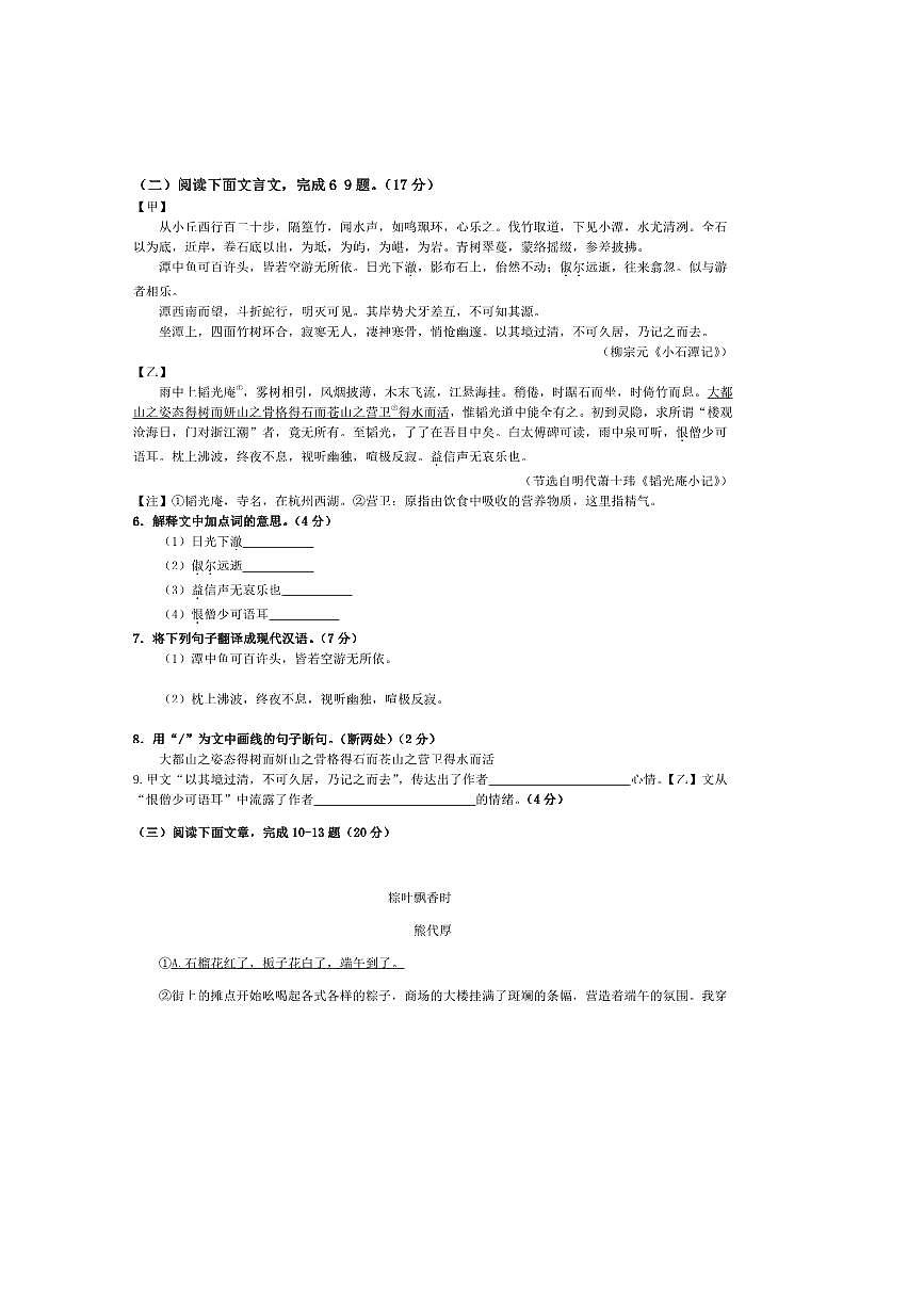 2024～2025学年福建省漳浦县道周中学八年级下(一)月考语文试卷(含答案)第3页