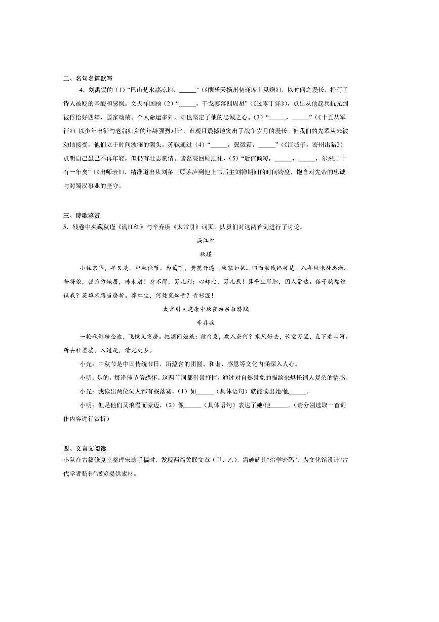 2025届广东省深圳市光明区九年级下中考二模语文试卷(含答案)第2页