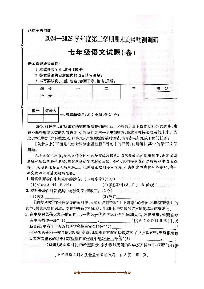 2024～2025学年陕西省咸阳市旬邑县七年级下期末语文试卷(含答案)第1页
