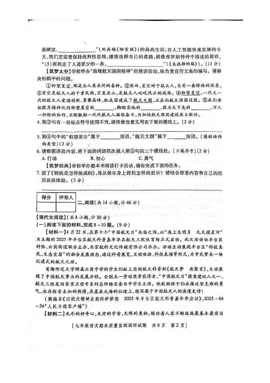 2024～2025学年陕西省咸阳市旬邑县七年级下期末语文试卷(含答案)第2页