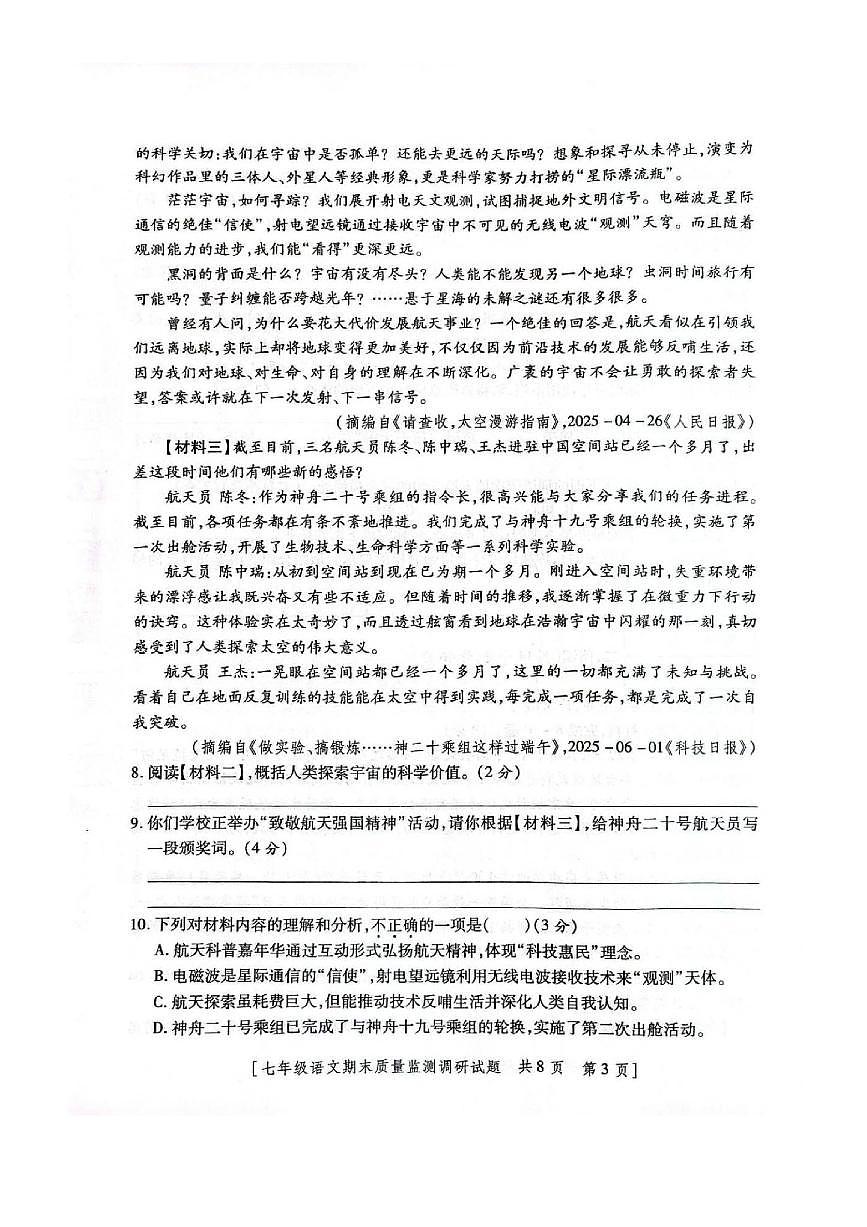 2024～2025学年陕西省咸阳市旬邑县七年级下期末语文试卷(含答案)第3页