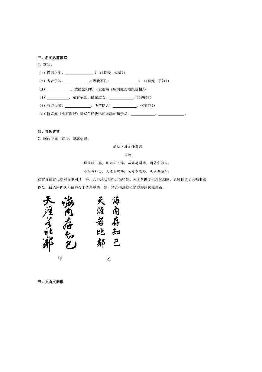 2024～2025学年广东省深圳市龙岗区龙城高级中学(教育集团)八年级下期中语文试卷(含答案)第2页