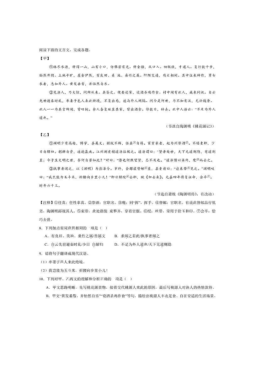 2024～2025学年广东省深圳市龙岗区龙城高级中学(教育集团)八年级下期中语文试卷(含答案)第3页