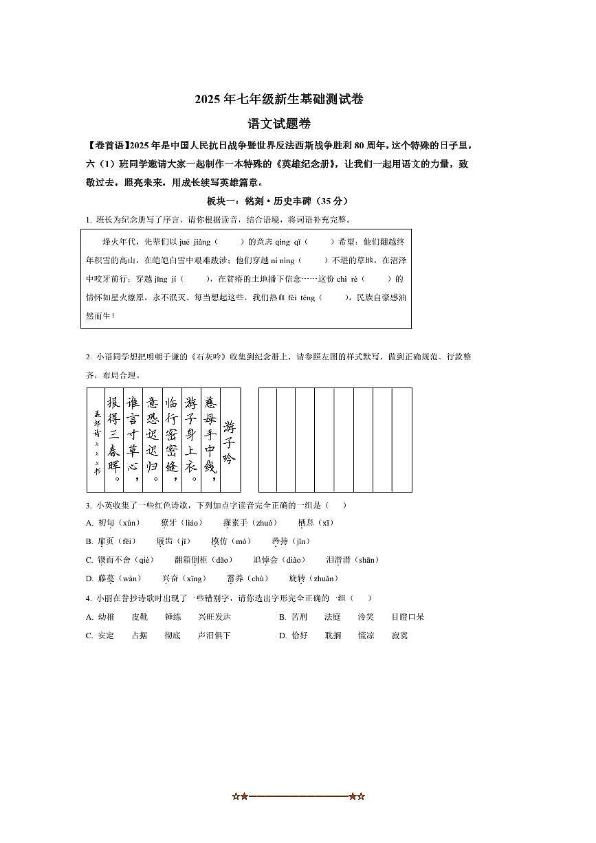 浙江省金华市金东区2025～2026学年七年级上分班考试语文试卷(含答案)第1页