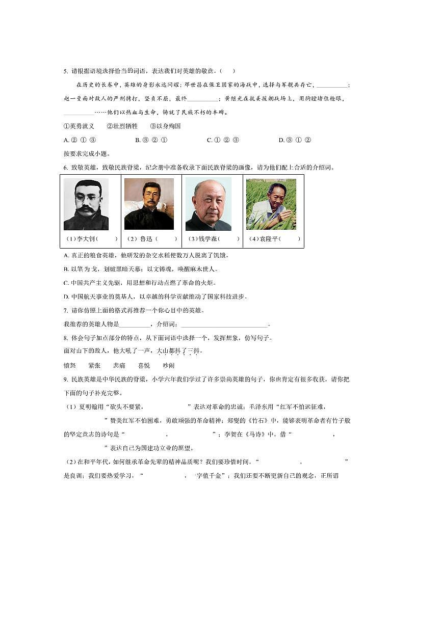 浙江省金华市金东区2025～2026学年七年级上分班考试语文试卷(含答案)第2页